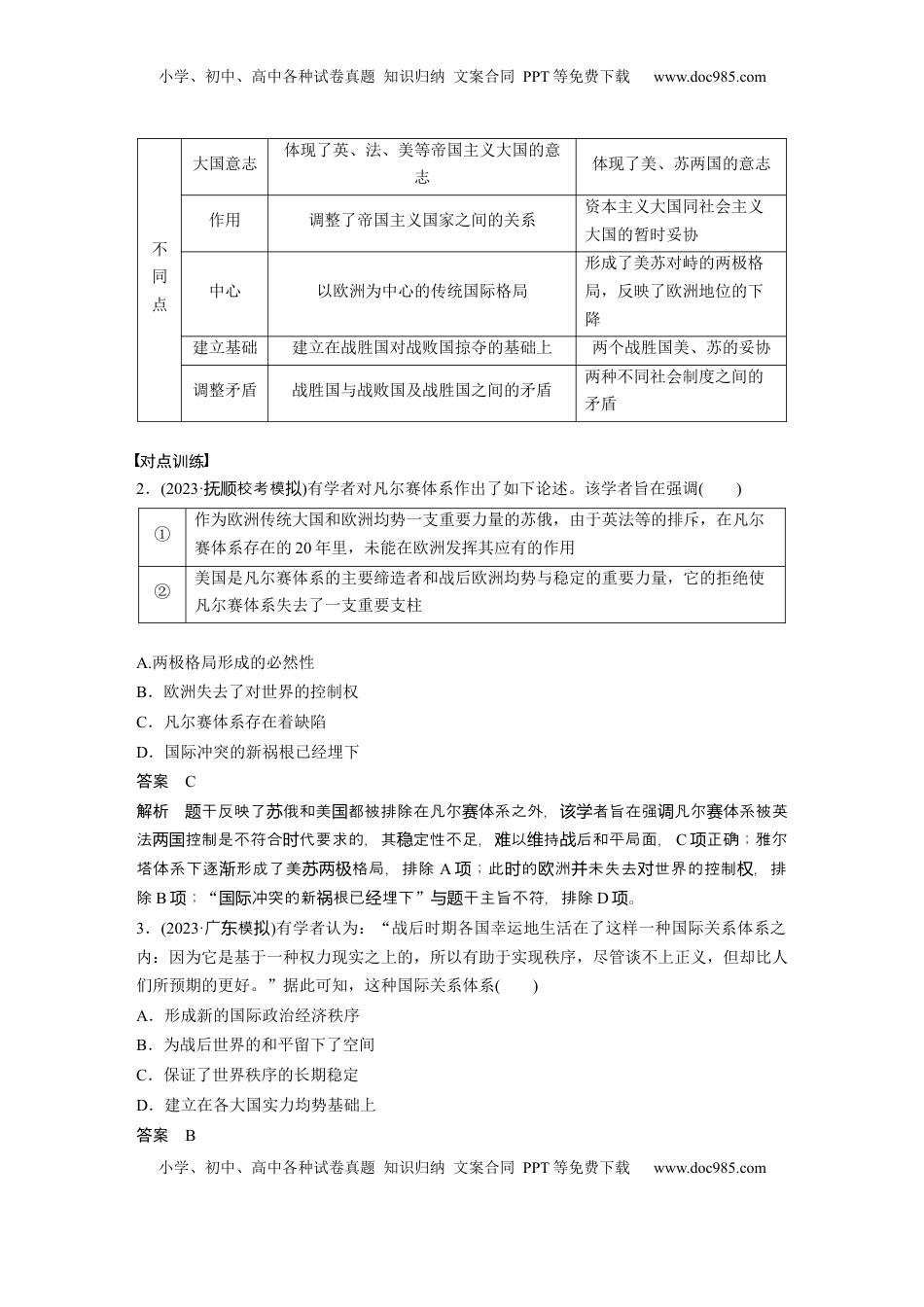 高考历史复习  板块四　第十七单元　阶段贯通17　两次世界大战时期 (1).docx