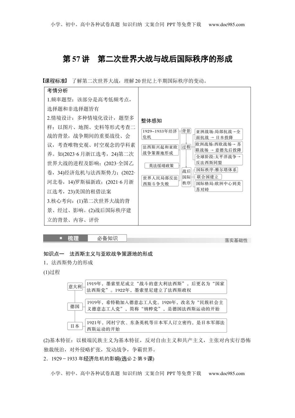 高考历史复习  板块四　第十七单元　第57讲　第二次世界大战与战后国际秩序的形成 (1).docx