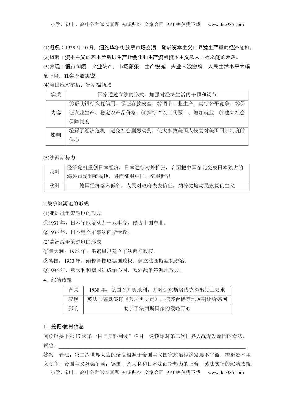高考历史复习  板块四　第十七单元　第57讲　第二次世界大战与战后国际秩序的形成 (1).docx
