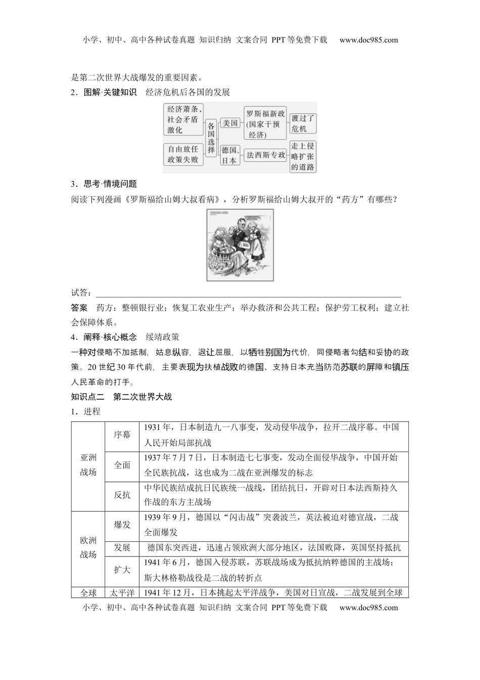 高考历史复习  板块四　第十七单元　第57讲　第二次世界大战与战后国际秩序的形成 (1).docx