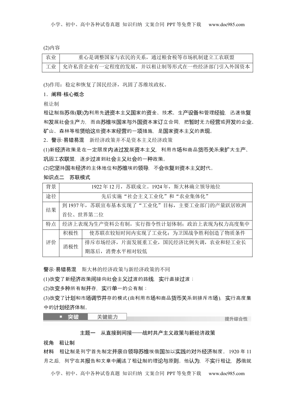 高考历史复习  板块四　第十七单元　第55讲　苏联建设社会主义的实践 (1).docx