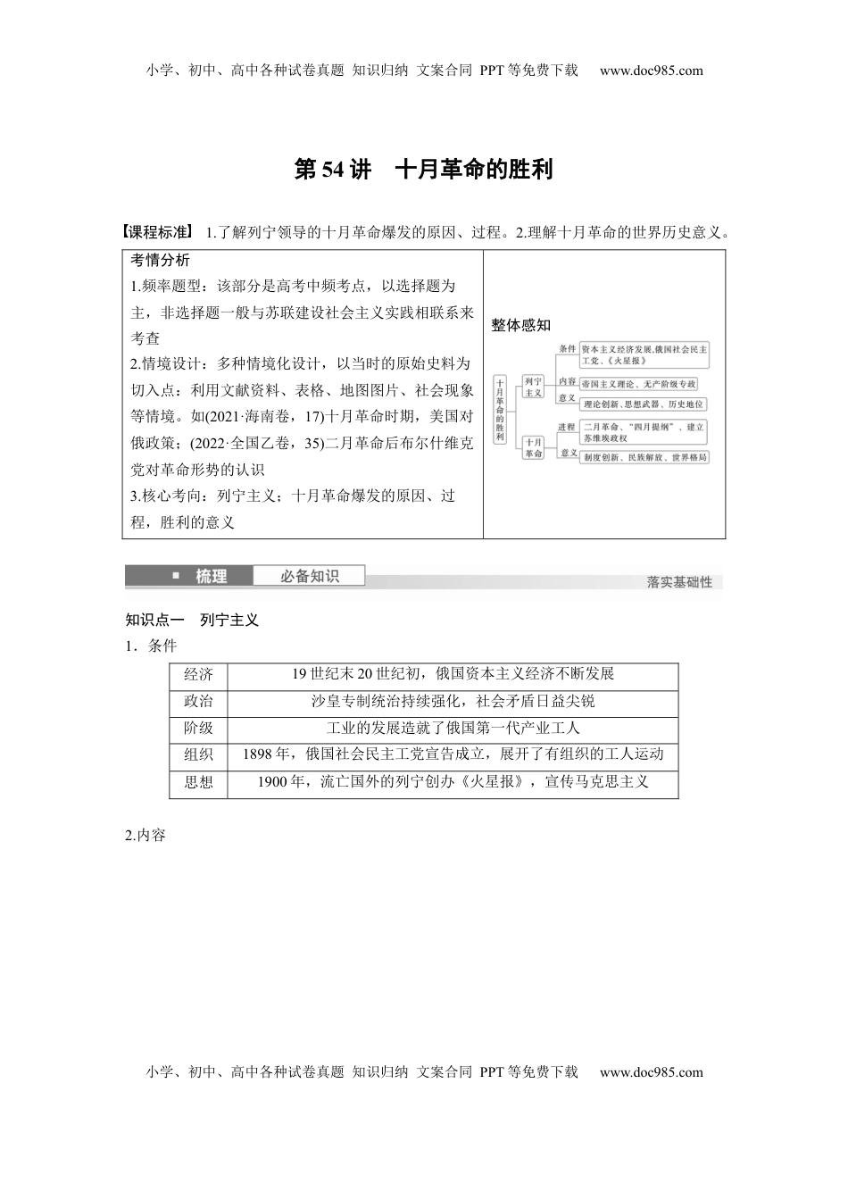 高考历史复习  板块四　第十七单元　第54讲　十月革命的胜利 (1).docx