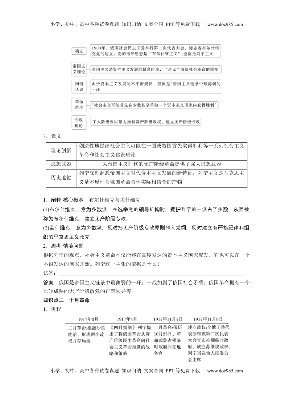 高考历史复习  板块四　第十七单元　第54讲　十月革命的胜利 (1).docx