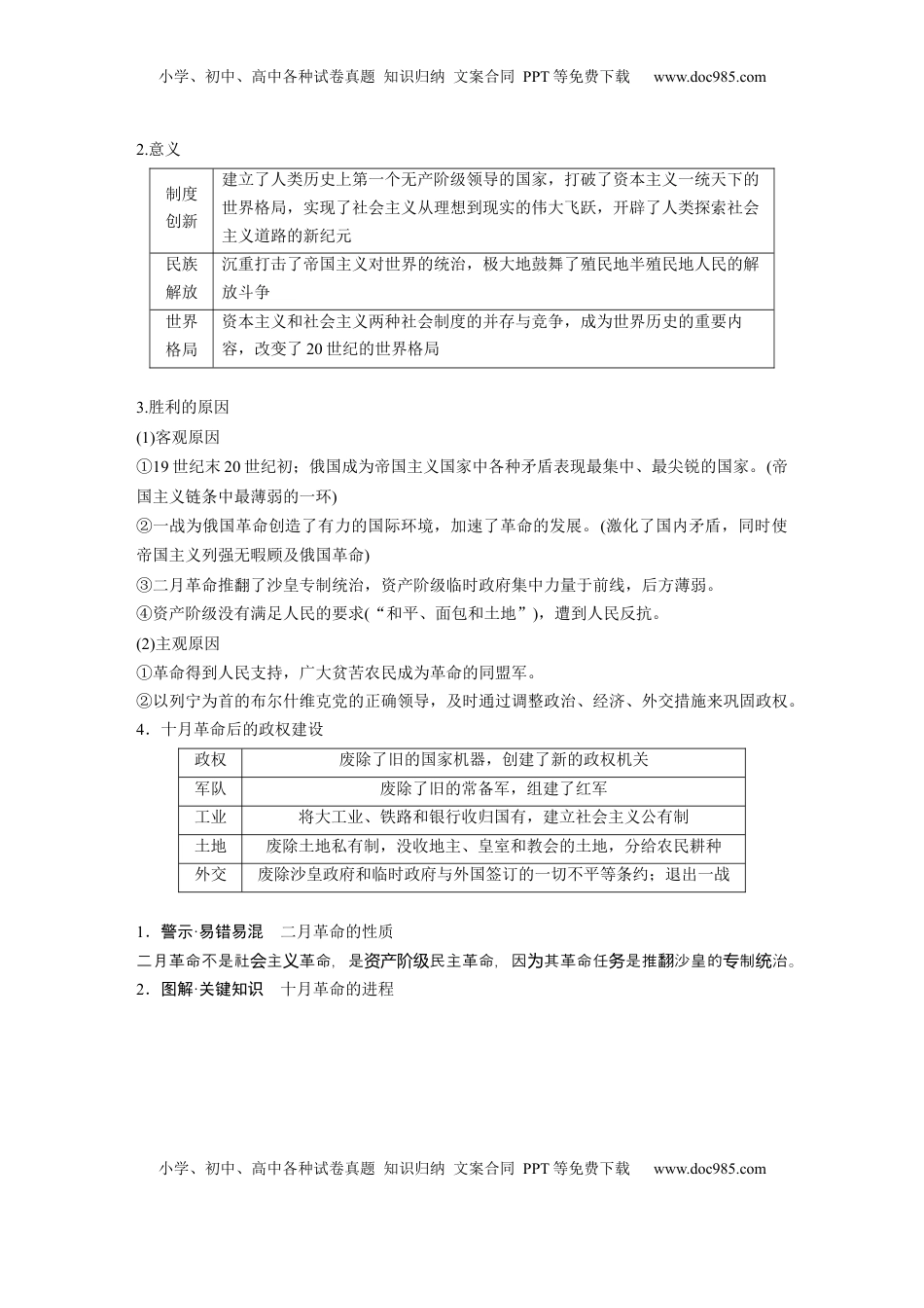 高考历史复习  板块四　第十七单元　第54讲　十月革命的胜利 (1).docx