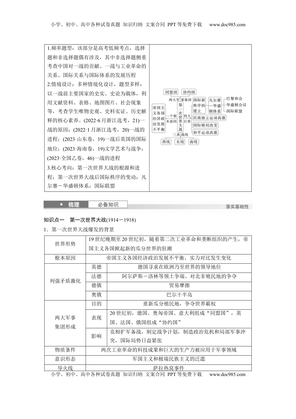 高考历史复习  板块四　第十七单元　第53讲　第一次世界大战与战后国际秩序 (1).docx