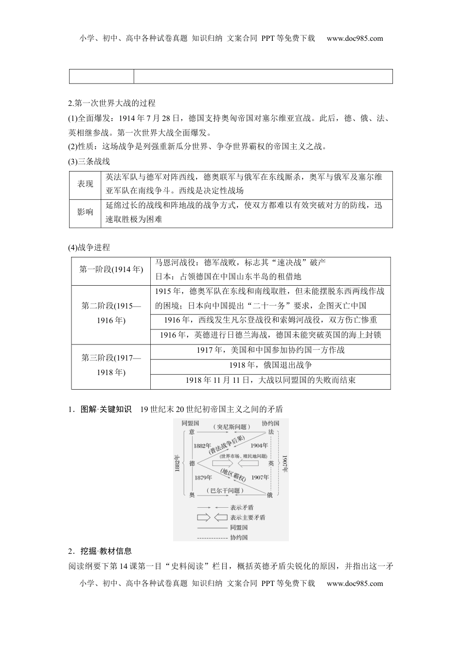 高考历史复习  板块四　第十七单元　第53讲　第一次世界大战与战后国际秩序 (1).docx