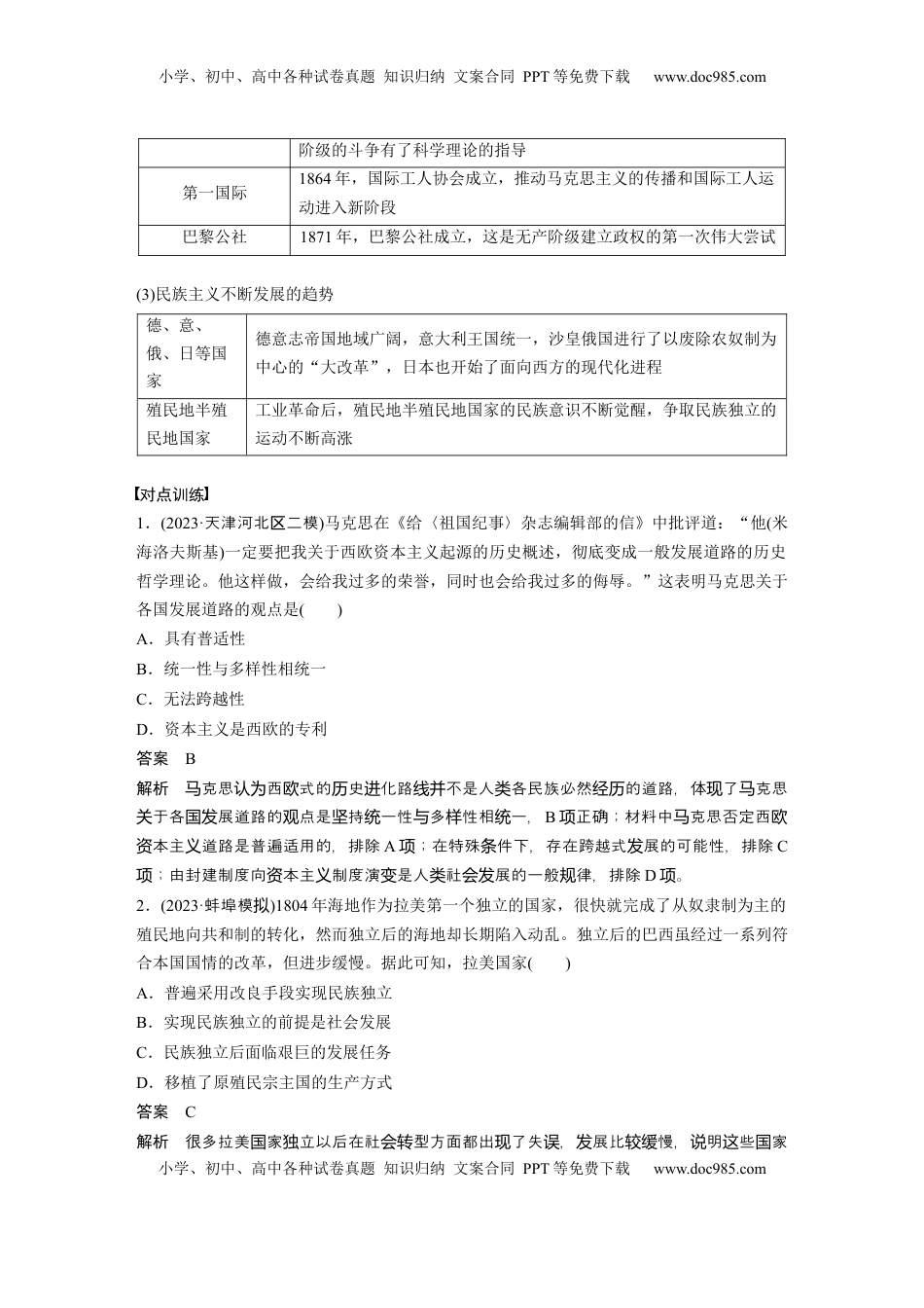 高考历史复习  板块四　第十六单元　阶段贯通16　工业革命时期 (1).docx