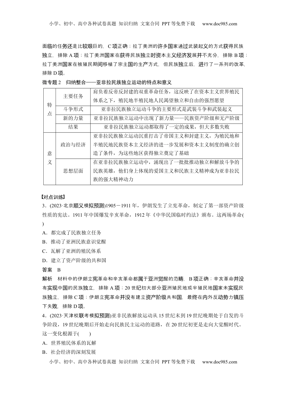 高考历史复习  板块四　第十六单元　阶段贯通16　工业革命时期 (1).docx