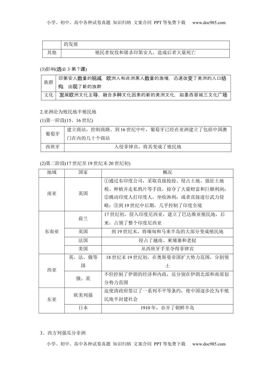 高考历史复习  板块四　第十六单元　第52讲　资本主义世界殖民体系形成与亚非拉民族独立运动 (1).docx
