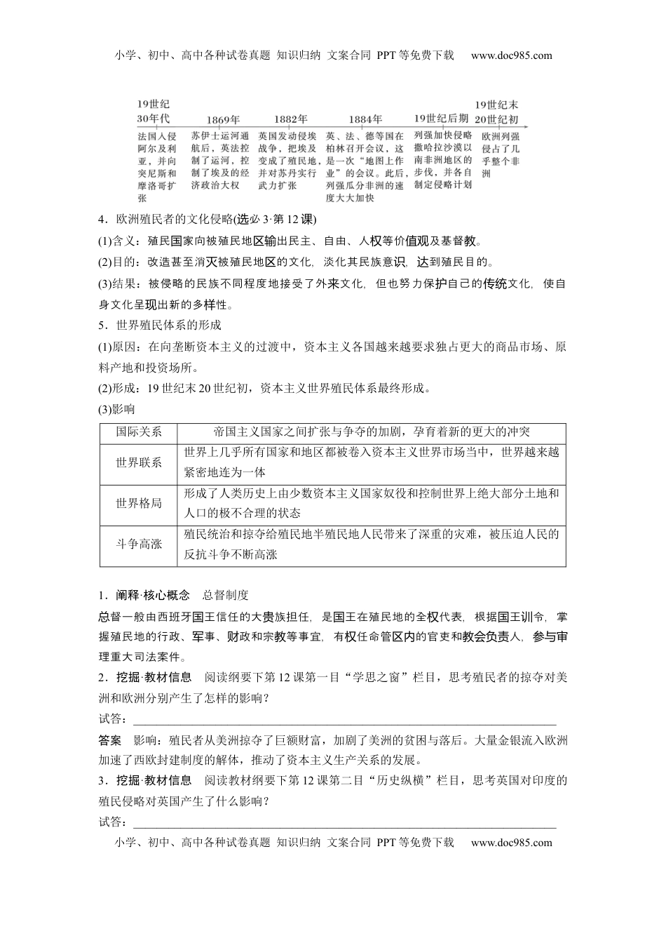 高考历史复习  板块四　第十六单元　第52讲　资本主义世界殖民体系形成与亚非拉民族独立运动 (1).docx