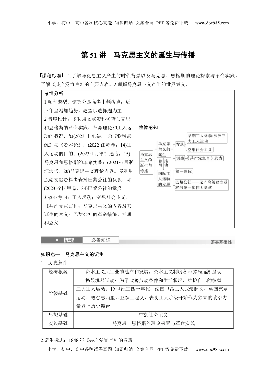 高考历史复习  板块四　第十六单元　第51讲　马克思主义的诞生与传播 (1).docx