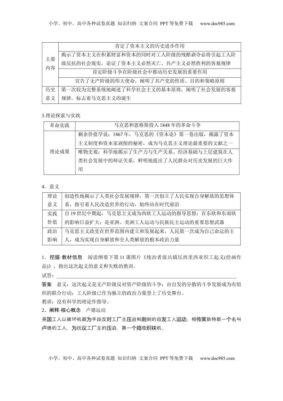高考历史复习  板块四　第十六单元　第51讲　马克思主义的诞生与传播 (1).docx