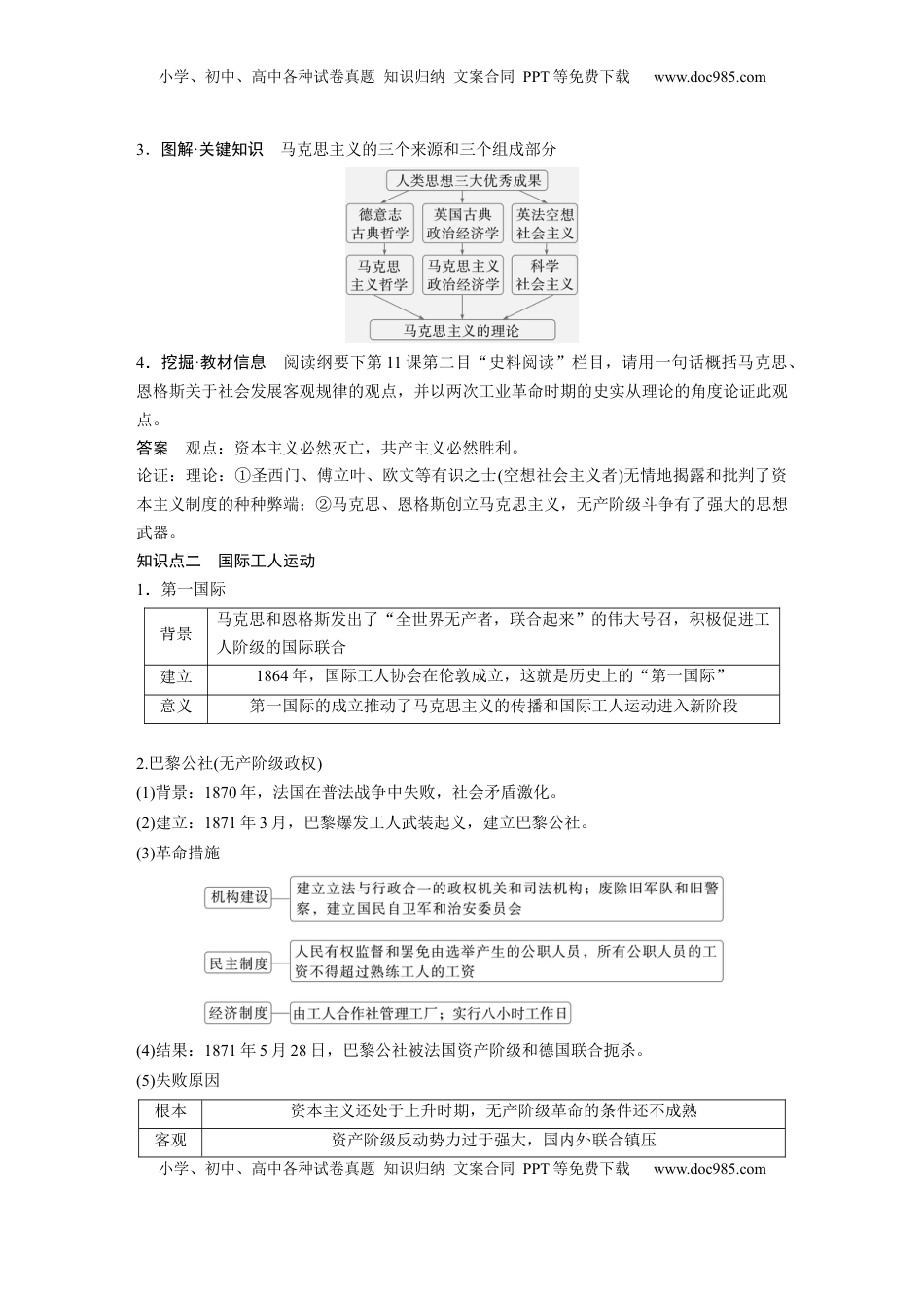 高考历史复习  板块四　第十六单元　第51讲　马克思主义的诞生与传播 (1).docx