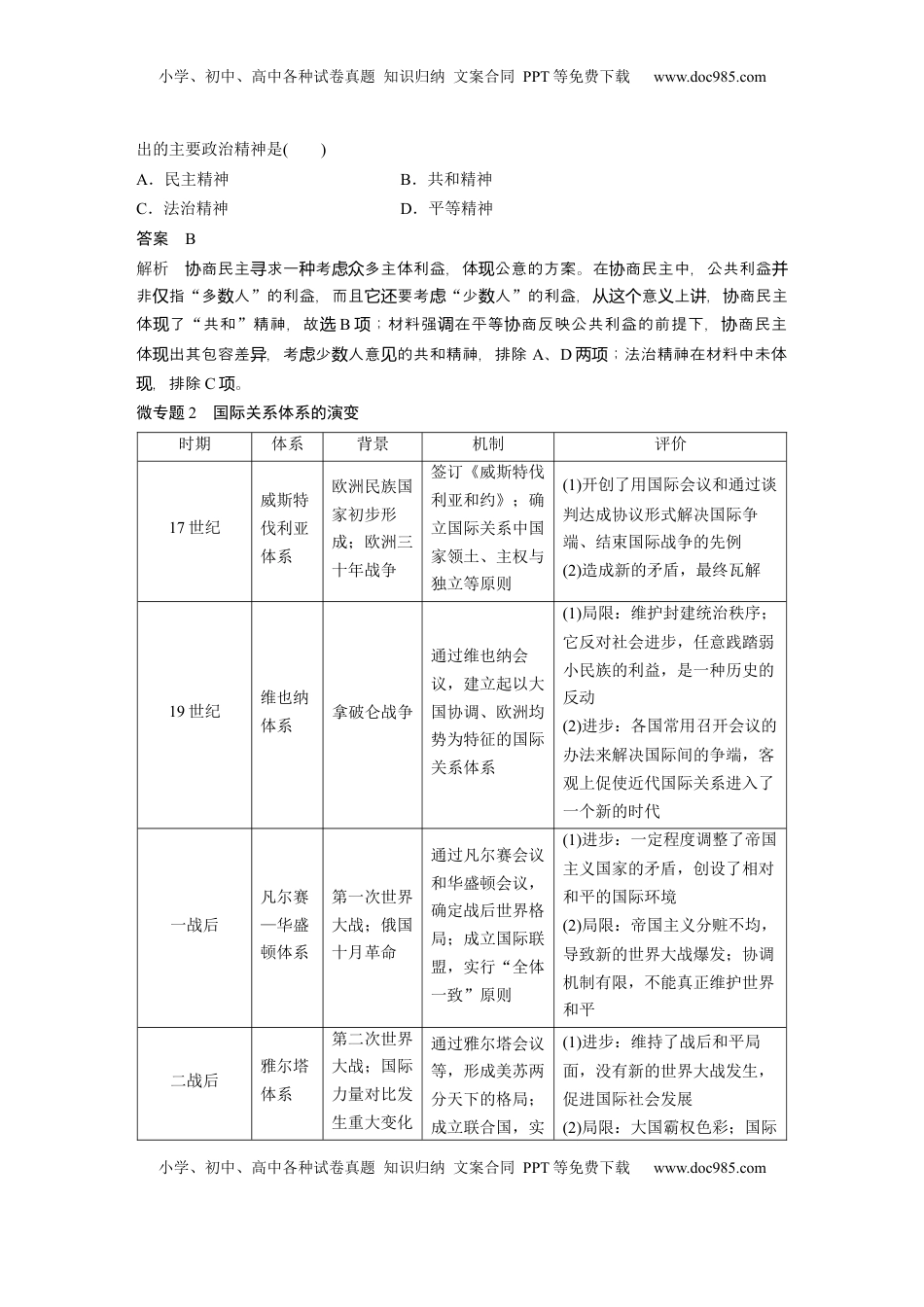 高考历史复习  板块四　第十九单元　阶段贯通19　世界近现代史 (1).docx