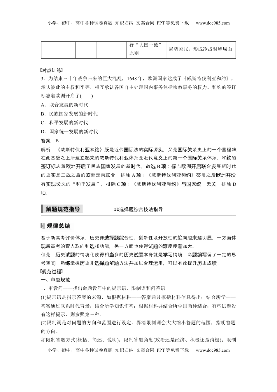 高考历史复习  板块四　第十九单元　阶段贯通19　世界近现代史 (1).docx