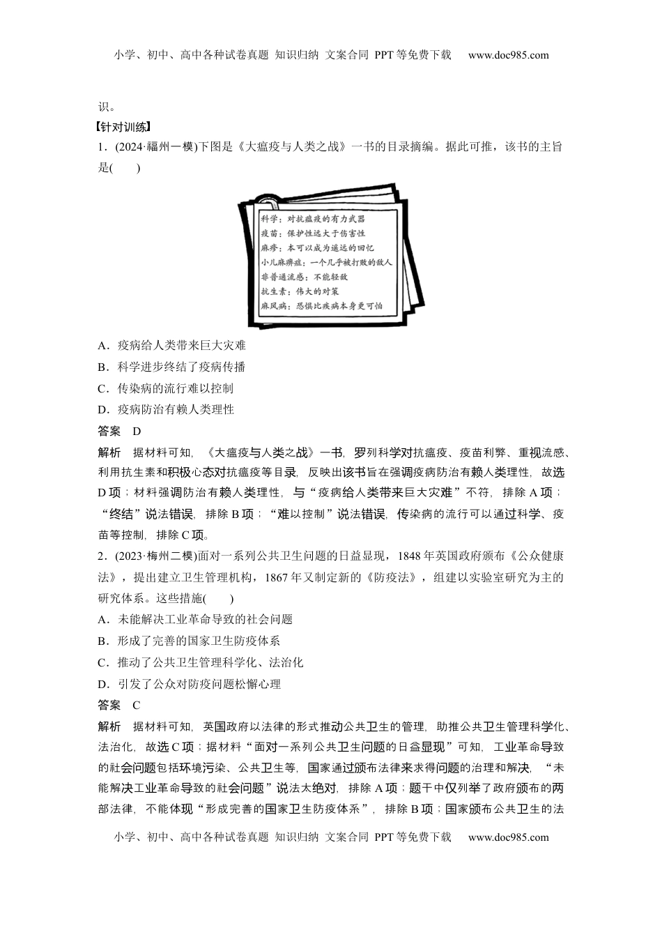 高考历史复习  板块四　第十九单元　第67讲　近现代世界医疗、公共卫生和文化的传承与保护 (1).docx