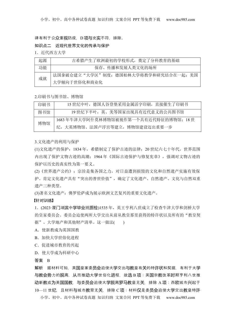 高考历史复习  板块四　第十九单元　第67讲　近现代世界医疗、公共卫生和文化的传承与保护 (1).docx