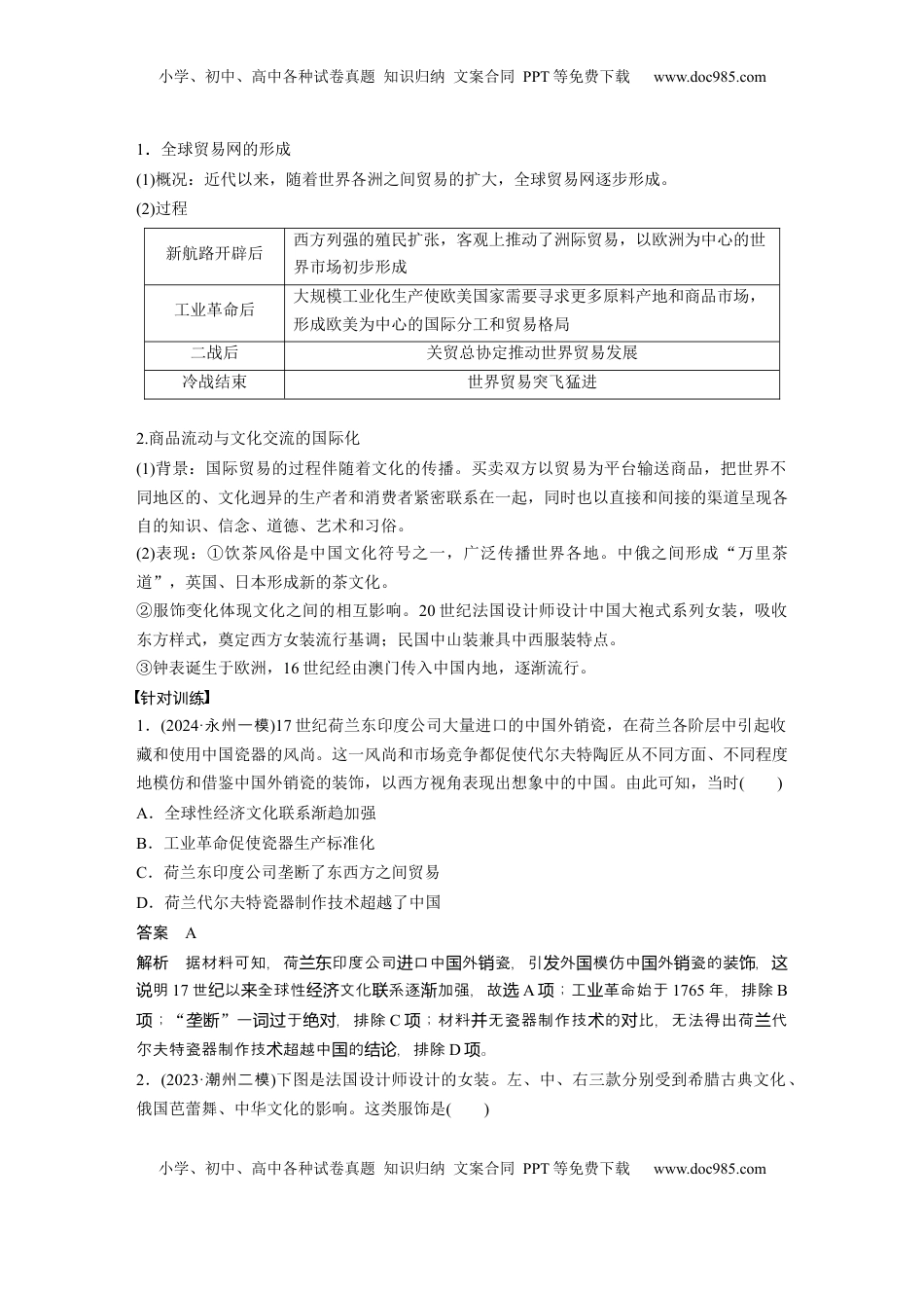 高考历史复习  板块四　第十九单元　第66讲　近代以来人口迁移、商贸、战争与文化交流 (1).docx