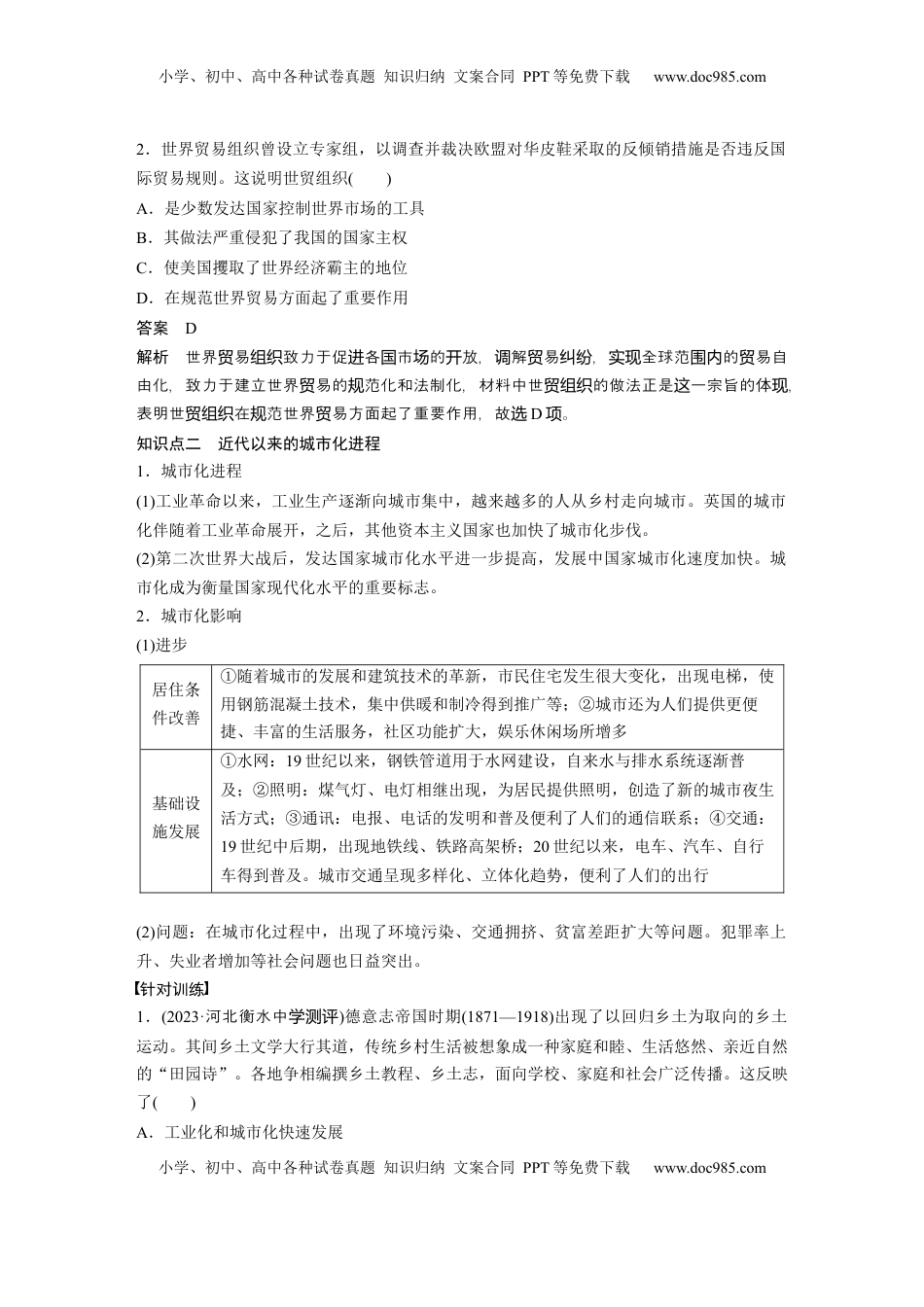 高考历史复习  板块四　第十九单元　第65讲　近代以来西方商业贸易、城市化、交通运输与社会生活 (1).docx