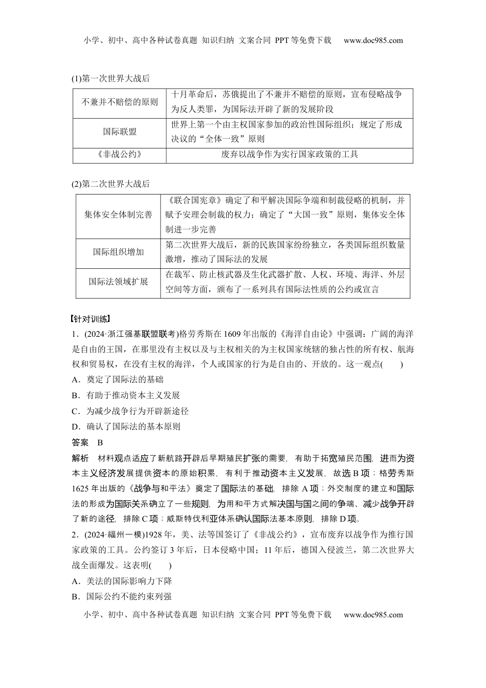 高考历史复习  板块四　第十九单元　第64讲　近代以来西方民族国家、国际法与国际货币体系的演变 (1).docx