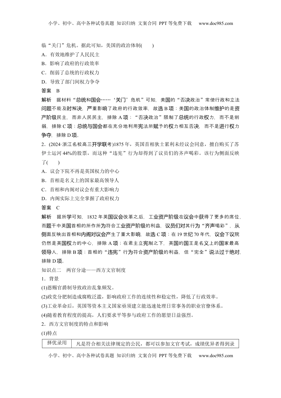 高考历史复习  板块四　第十九单元　第63讲　近代以来西方国家制度、法律教化与基层治理 (1).docx