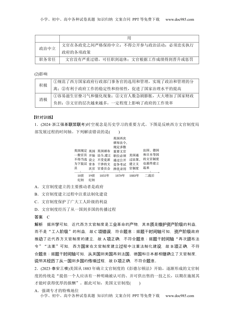 高考历史复习  板块四　第十九单元　第63讲　近代以来西方国家制度、法律教化与基层治理 (1).docx