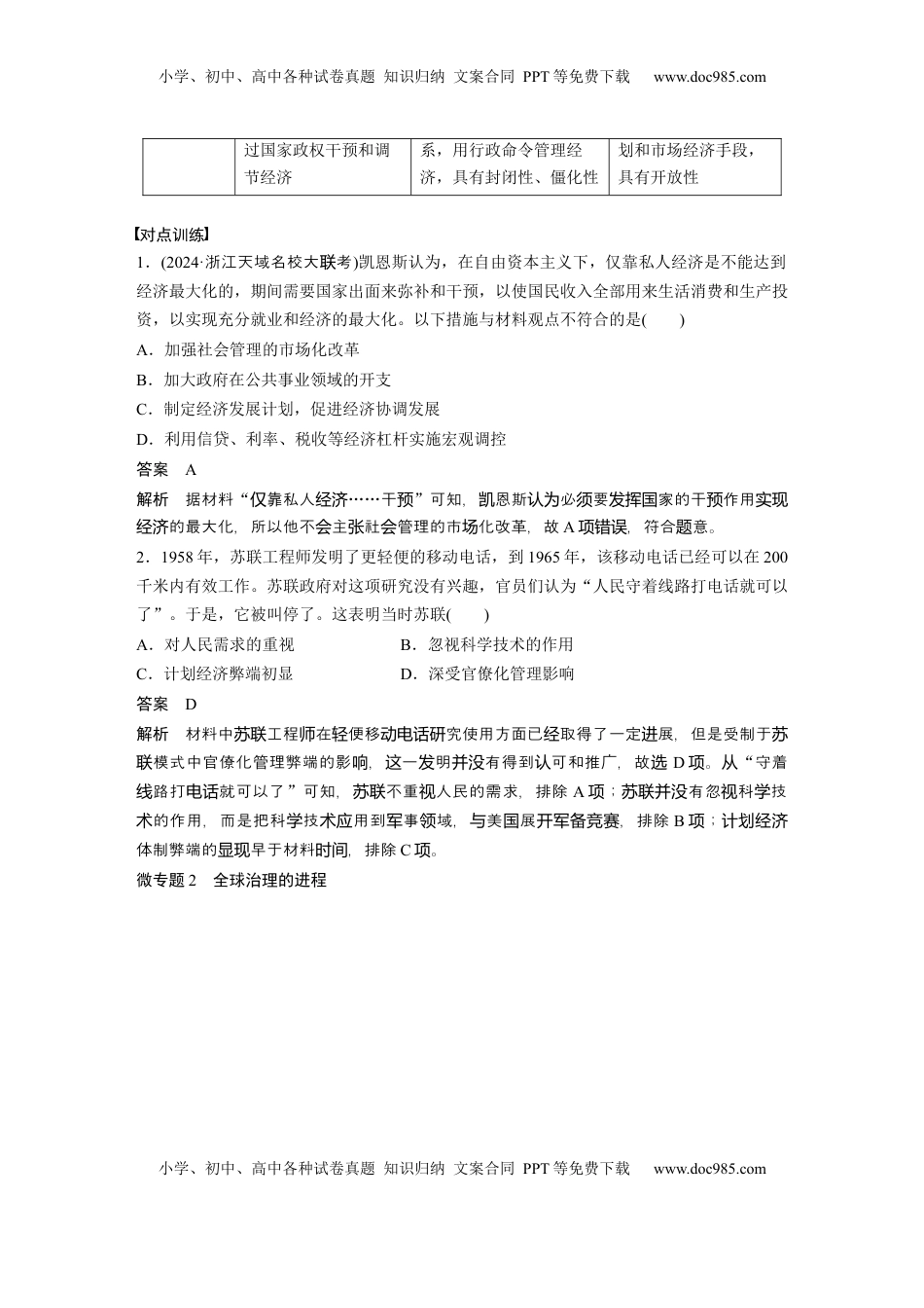 高考历史复习  板块四　第十八单元　阶段贯通18　第二次世界大战后 (1).docx