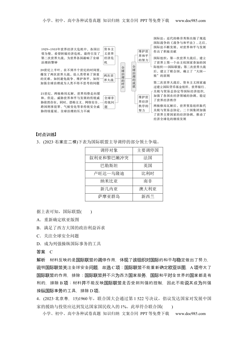 高考历史复习  板块四　第十八单元　阶段贯通18　第二次世界大战后 (1).docx