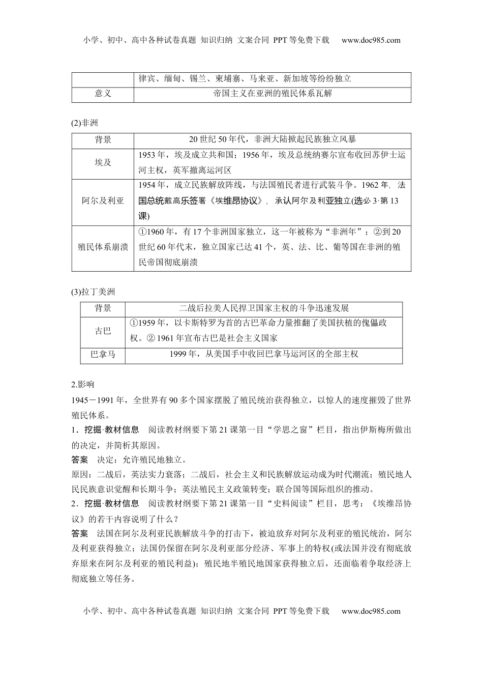 高考历史复习  板块四　第十八单元　第61讲　世界殖民体系的瓦解与新兴国家的发展 (1).docx