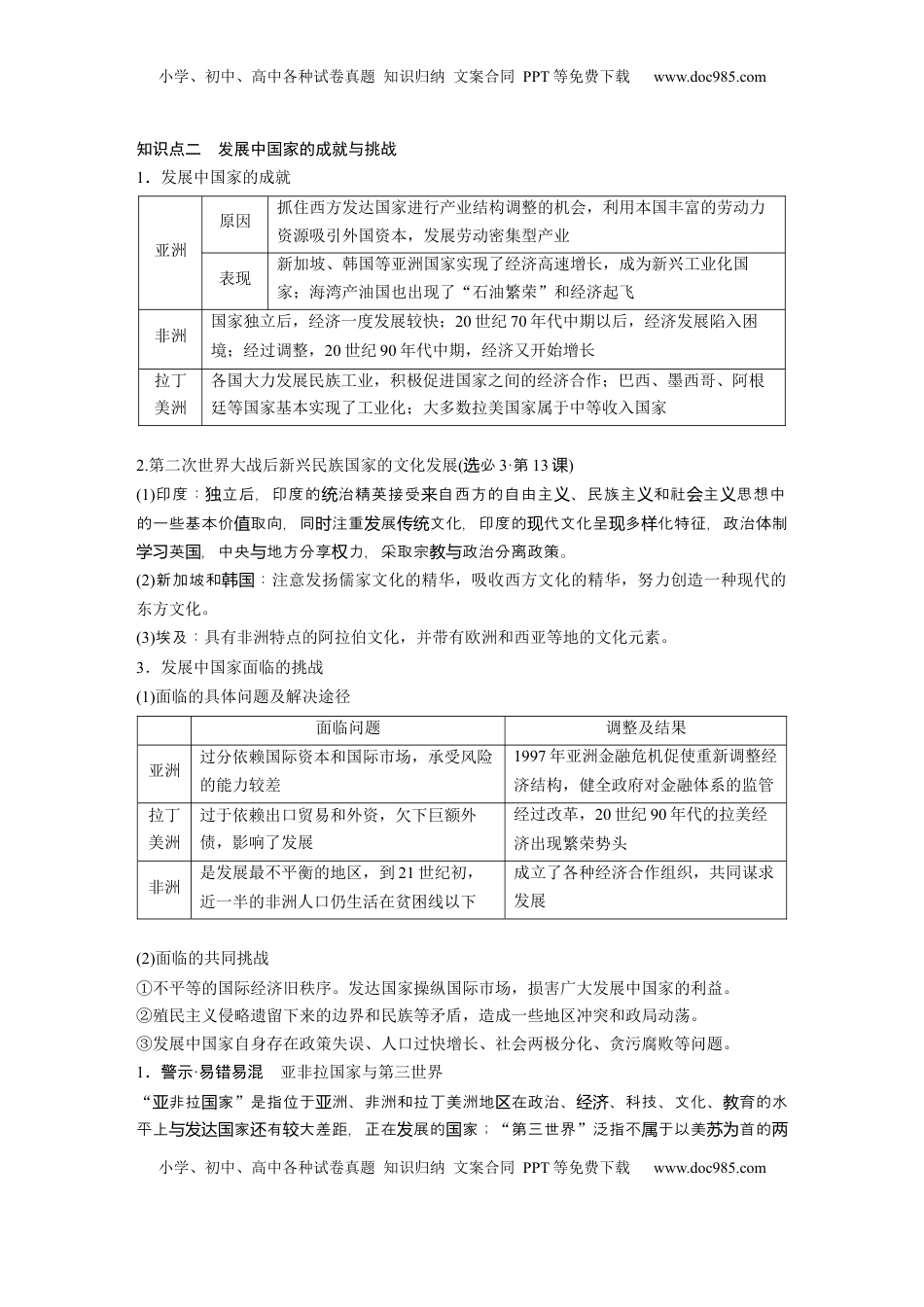 高考历史复习  板块四　第十八单元　第61讲　世界殖民体系的瓦解与新兴国家的发展 (1).docx