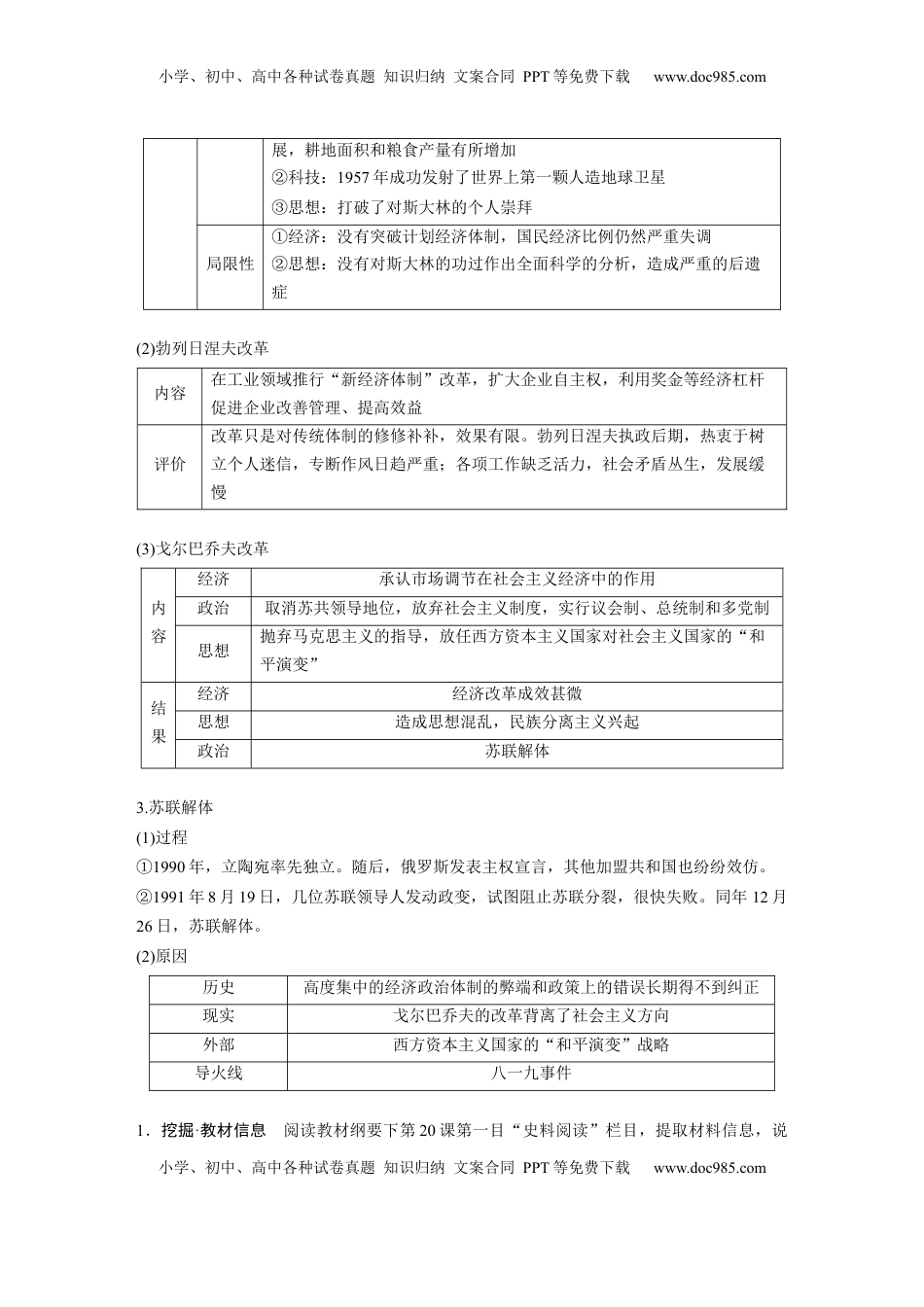 高考历史复习  板块四　第十八单元　第60讲　社会主义国家的发展与变化 (1).docx