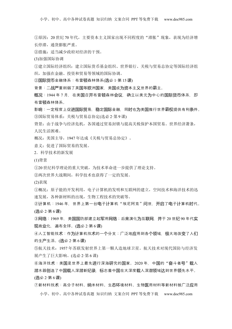 高考历史复习  板块四　第十八单元　第59讲　战后资本主义国家的新变化 (1).docx