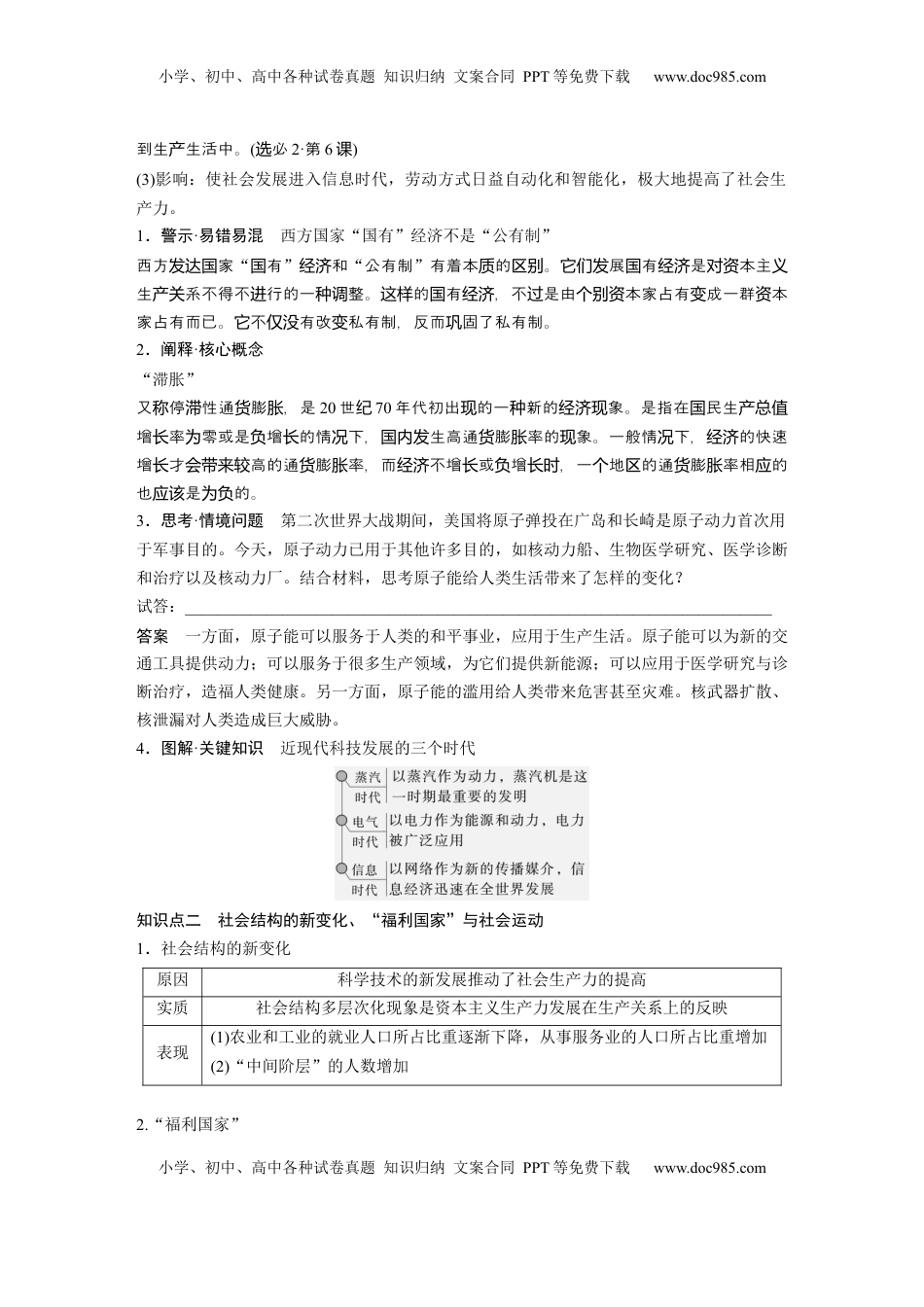 高考历史复习  板块四　第十八单元　第59讲　战后资本主义国家的新变化 (1).docx