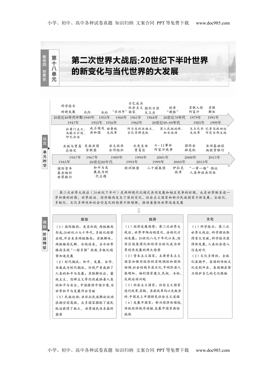 高考历史复习  板块四　第十八单元　第58讲　冷战与国际格局的演变 (1).docx
