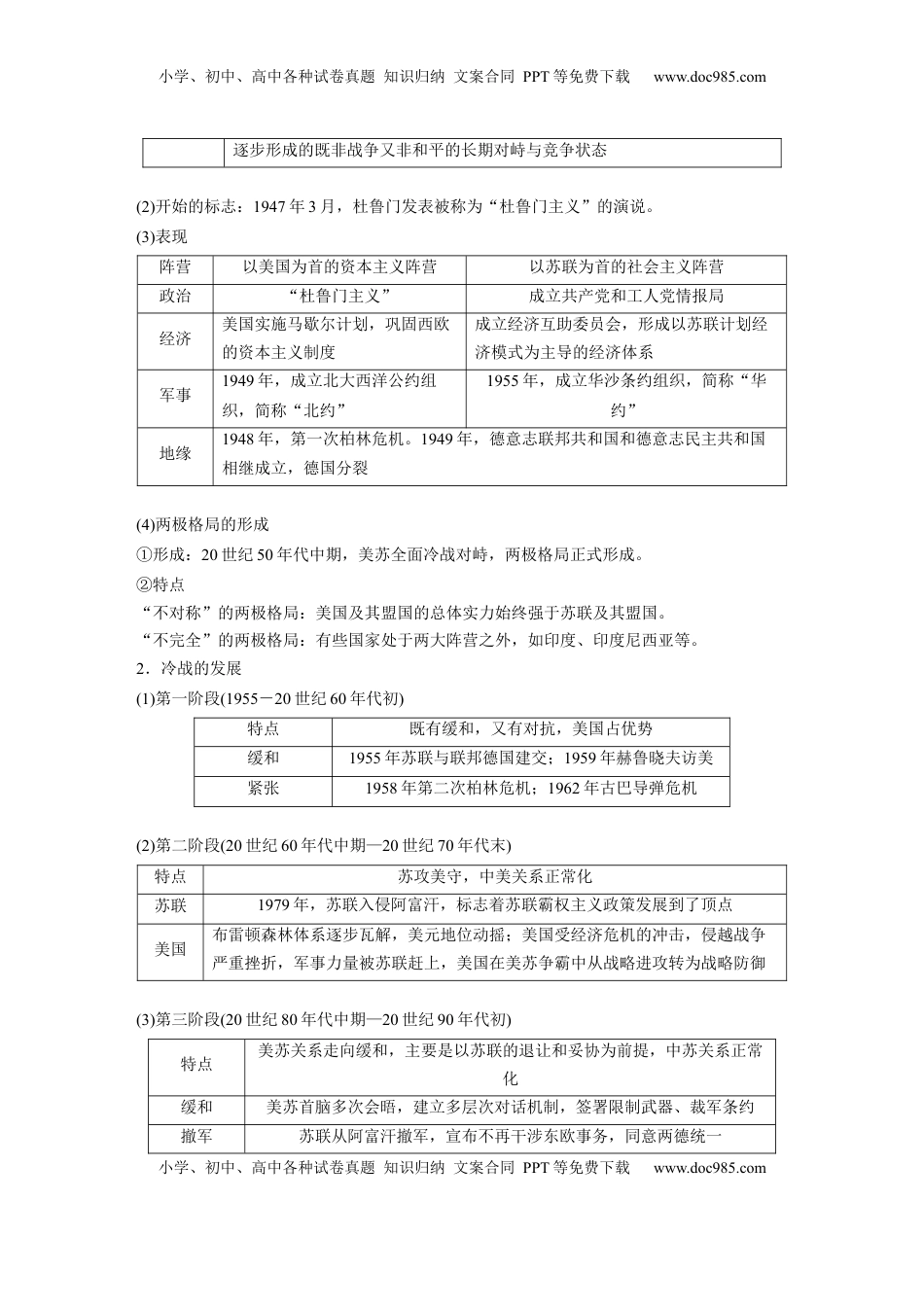 高考历史复习  板块四　第十八单元　第58讲　冷战与国际格局的演变 (1).docx