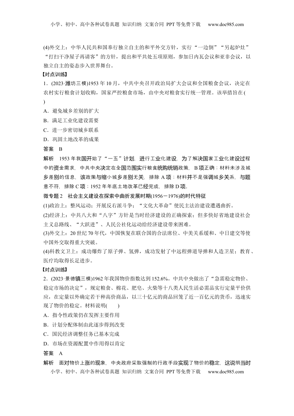 高考历史复习  板块三　第十一单元　阶段贯通11　新中国成立之初 (1).docx