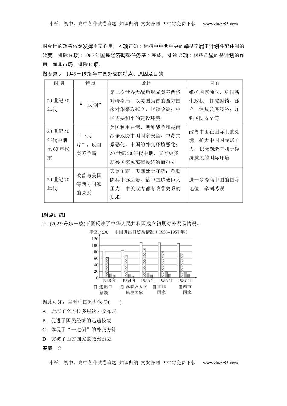 高考历史复习  板块三　第十一单元　阶段贯通11　新中国成立之初 (1).docx