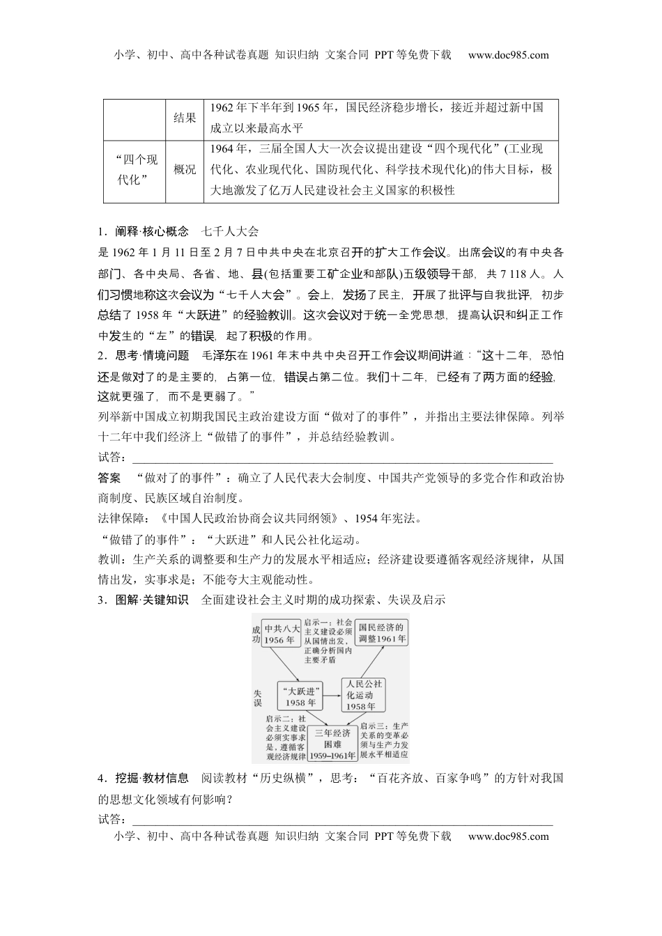高考历史复习  板块三　第十一单元　第36讲　社会主义建设在探索中曲折发展 (1).docx