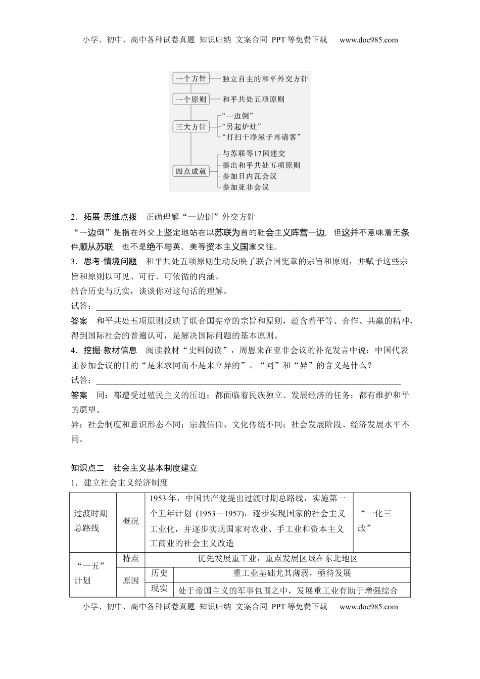 高考历史复习  板块三　第十一单元　第35讲　中华人民共和国成立初期的外交与社会主义基本制度的建立 (1).docx