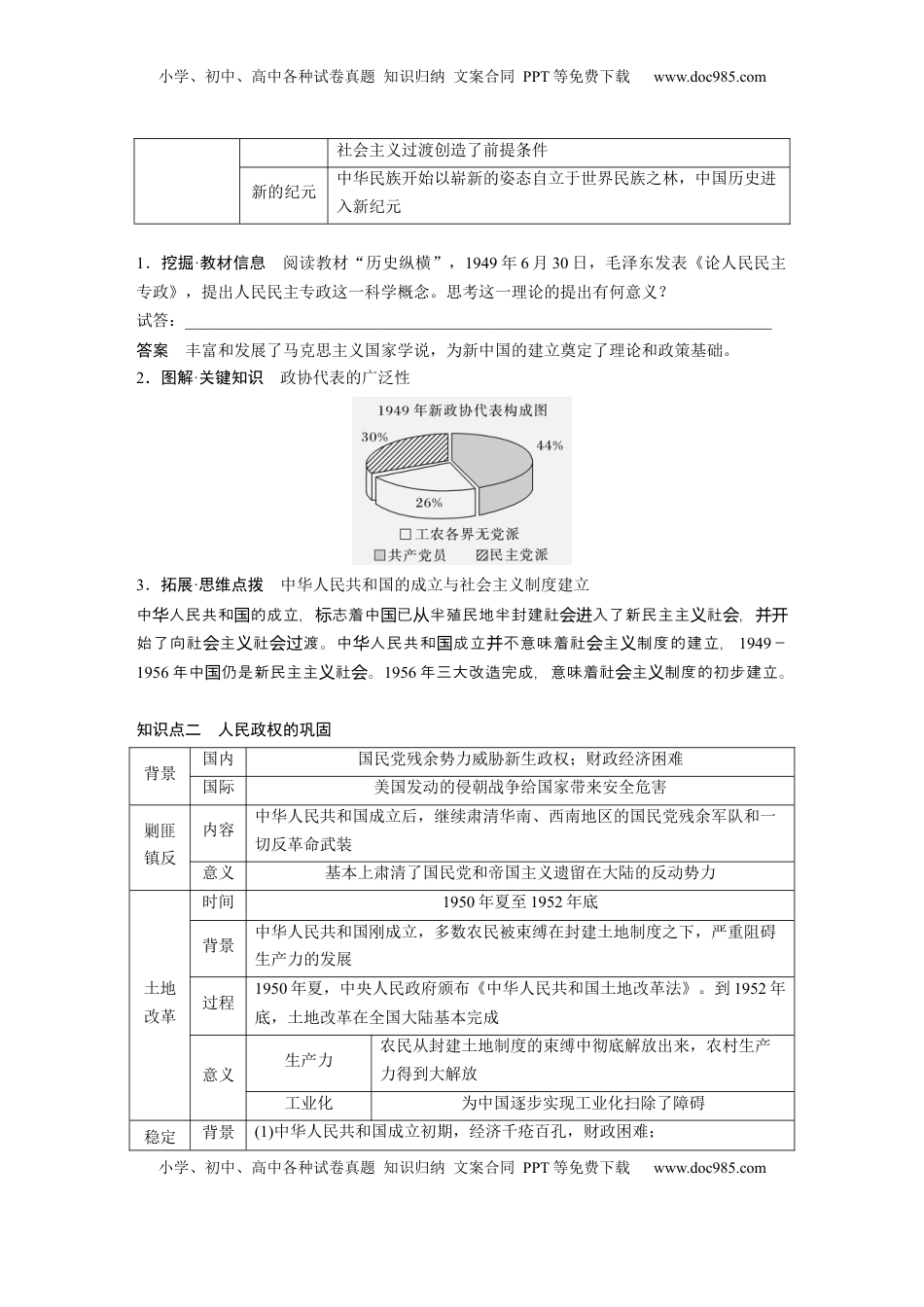 高考历史复习  板块三　第十一单元　第34讲　中华人民共和国的成立与人民政权的巩固 (1).docx