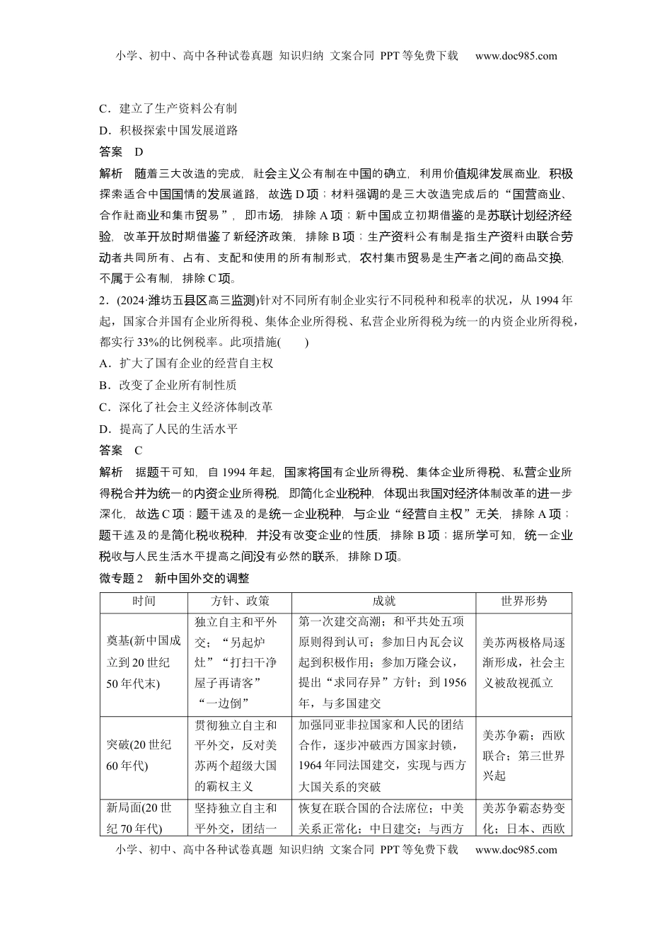 高考历史复习  板块三　第十三单元　阶段贯通13　中国现代史 (1).docx