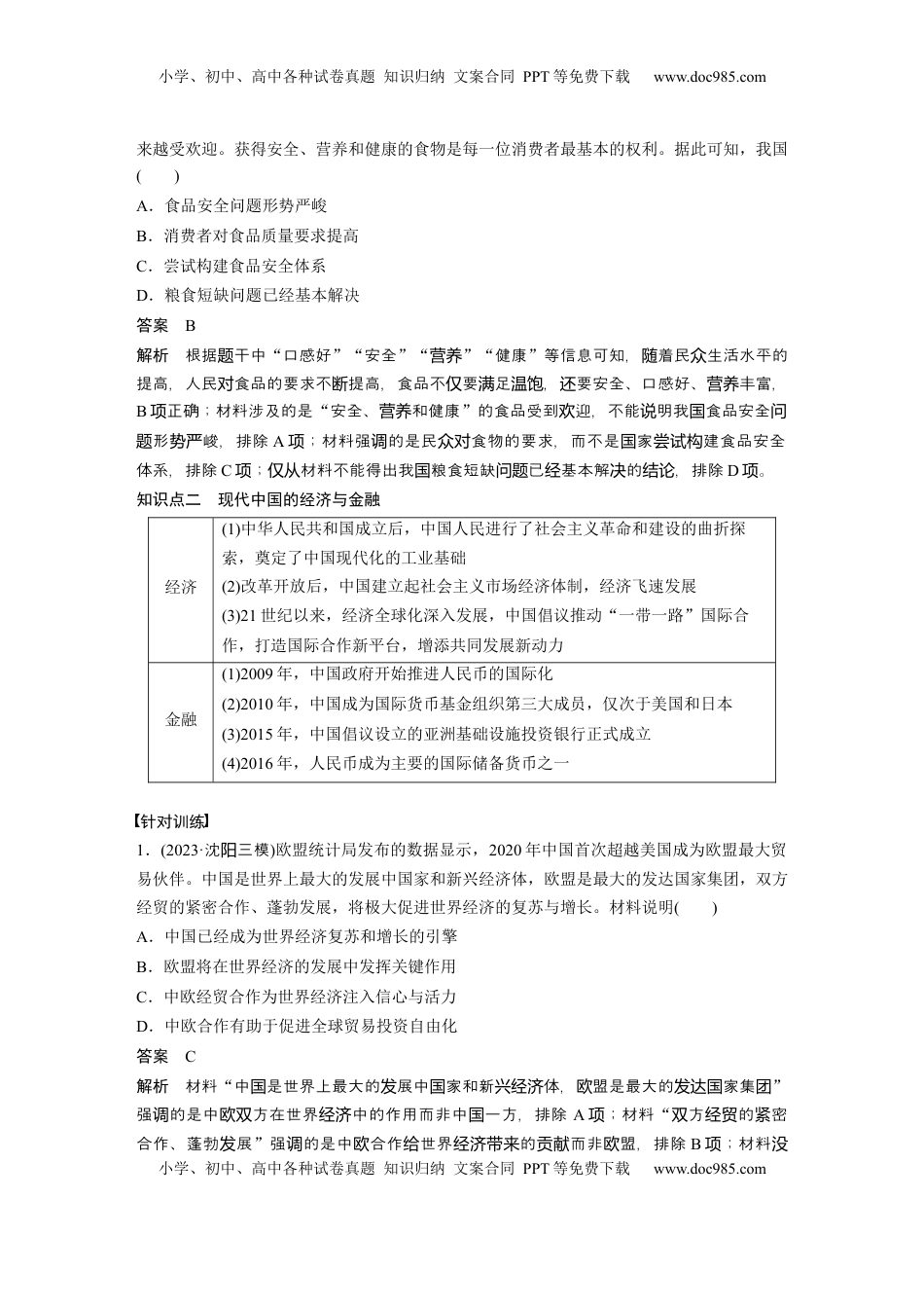 高考历史复习  板块三　第十三单元　第40讲　现代中国的经济与社会生活 (1).docx
