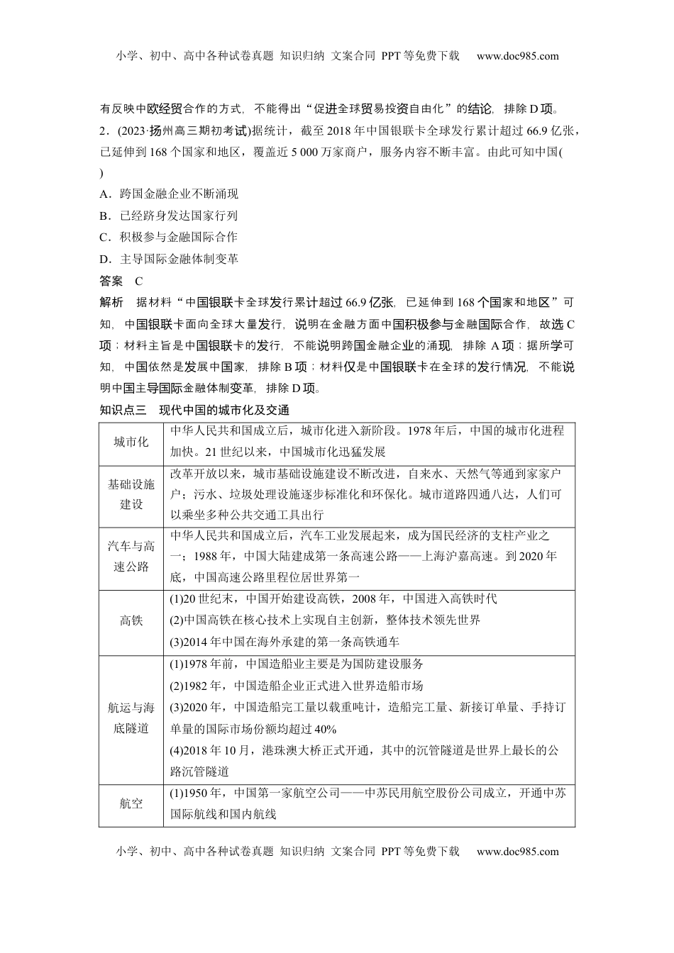 高考历史复习  板块三　第十三单元　第40讲　现代中国的经济与社会生活 (1).docx