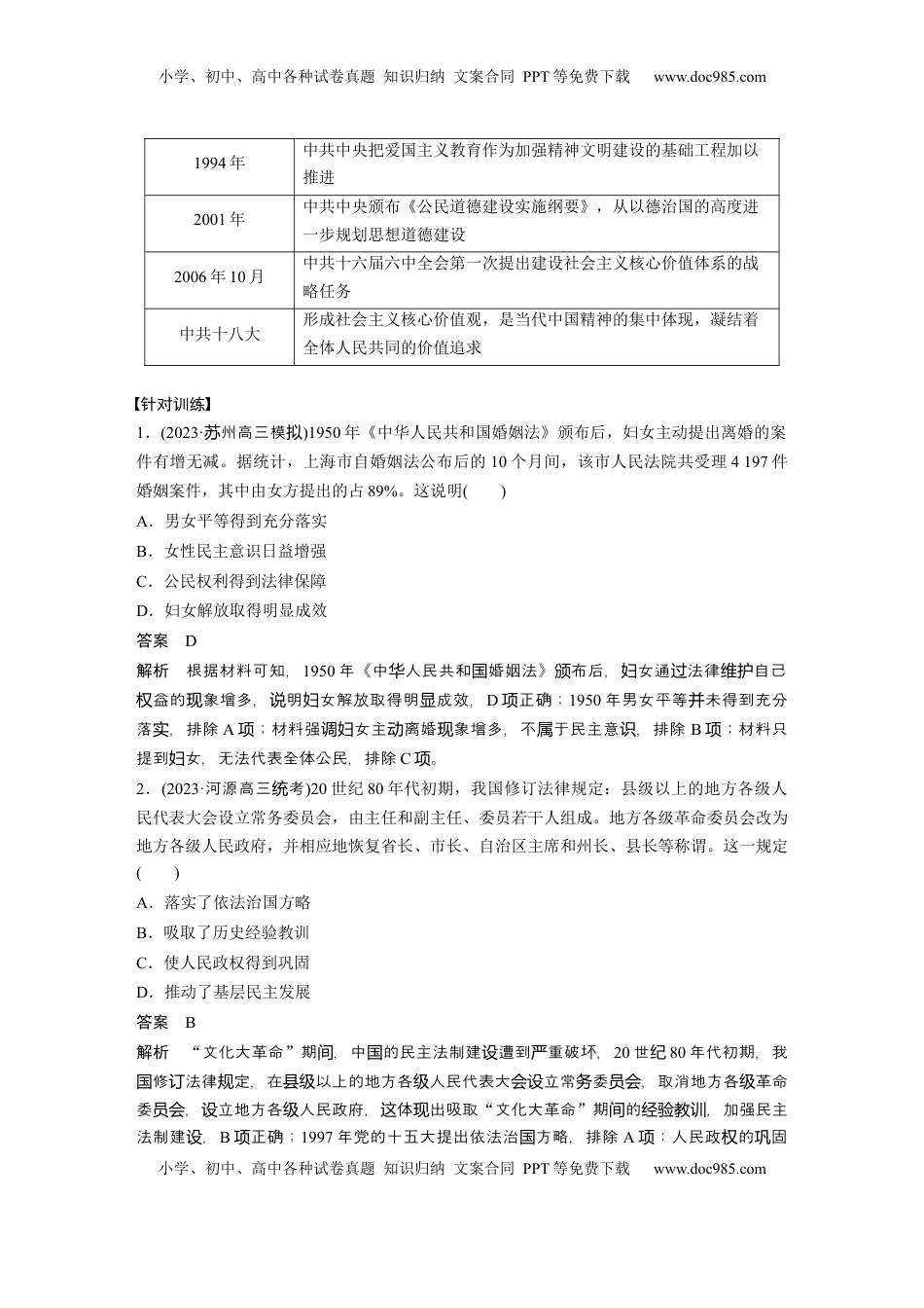 高考历史复习  板块三　第十三单元　第39讲　当代中国的国家制度与社会治理 (1).docx