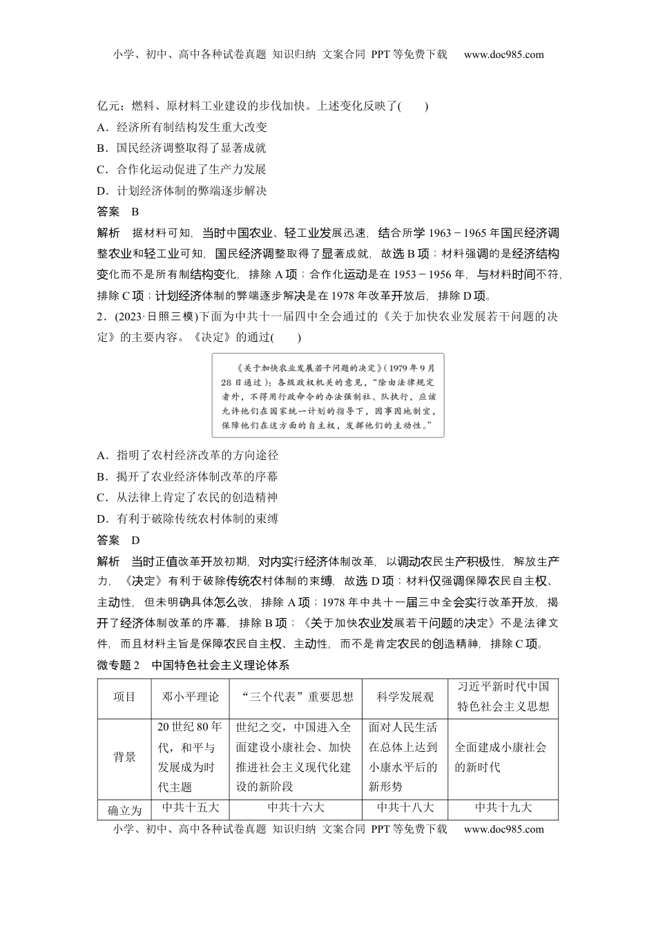 高考历史复习  板块三　第十二单元　阶段贯通12　改革开放以来 (1).docx