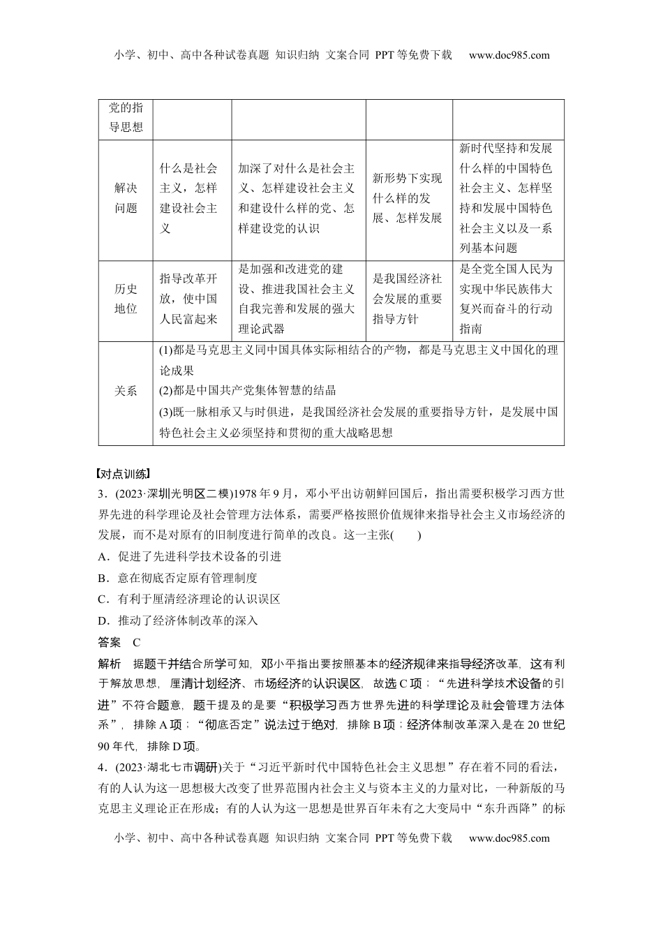 高考历史复习  板块三　第十二单元　阶段贯通12　改革开放以来 (1).docx