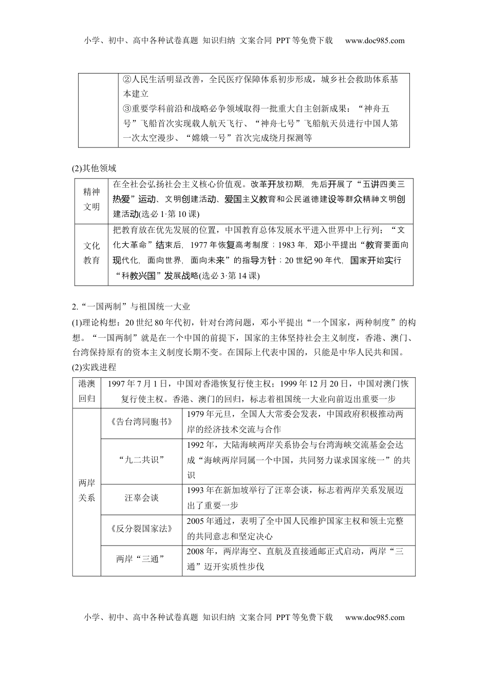 高考历史复习  板块三　第十二单元　第38讲　中国特色社会主义新时代 (1).docx