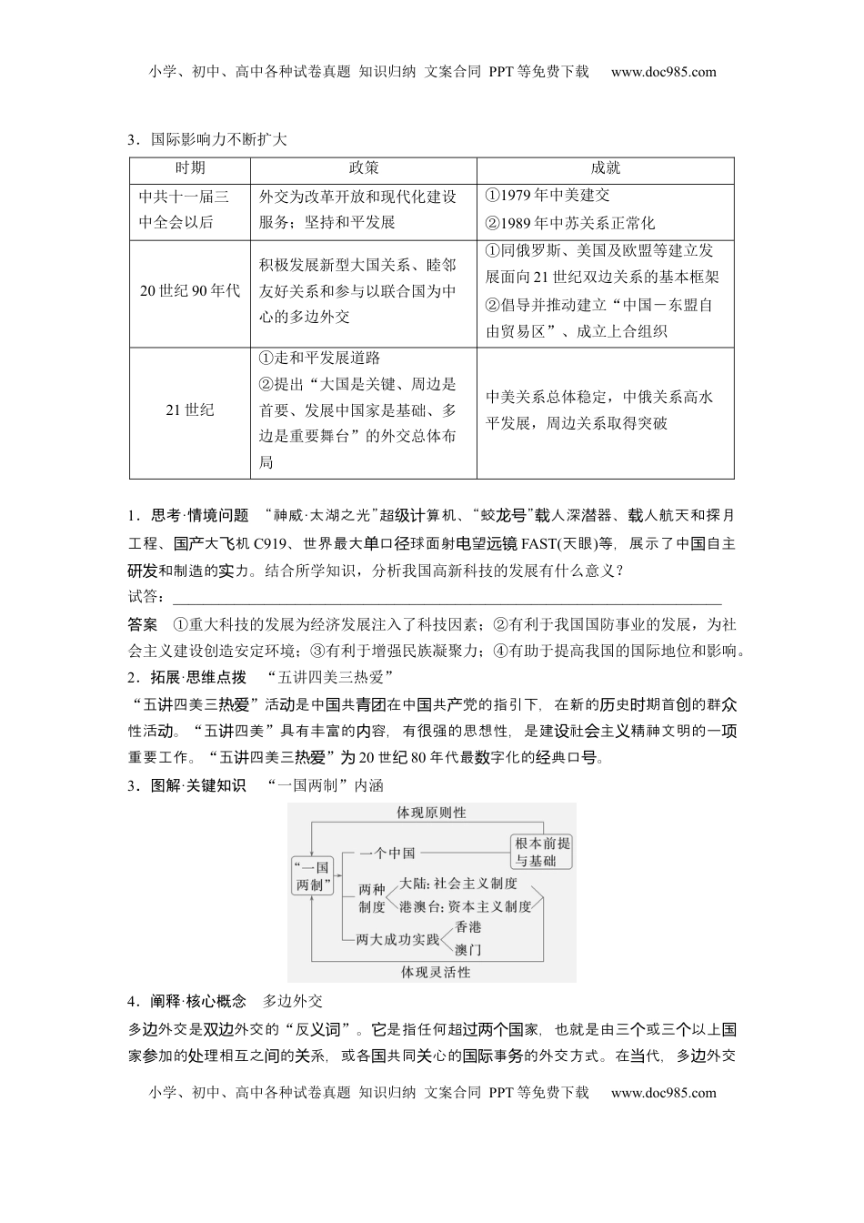 高考历史复习  板块三　第十二单元　第38讲　中国特色社会主义新时代 (1).docx