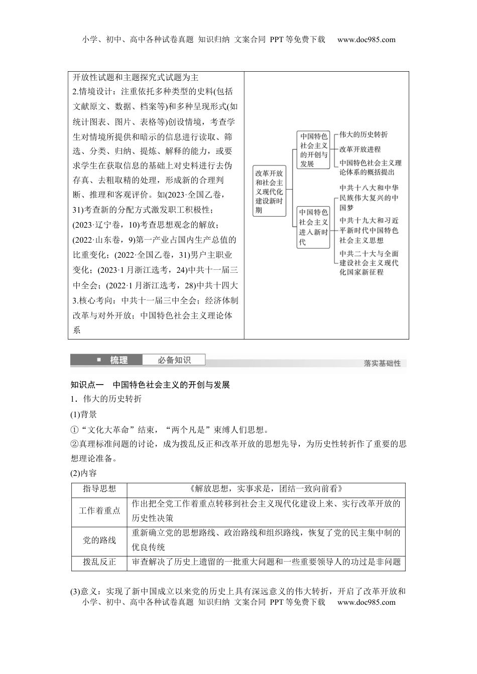 高考历史复习  板块三　第十二单元　第37讲　改革开放和社会主义现代化建设新时期 (1).docx