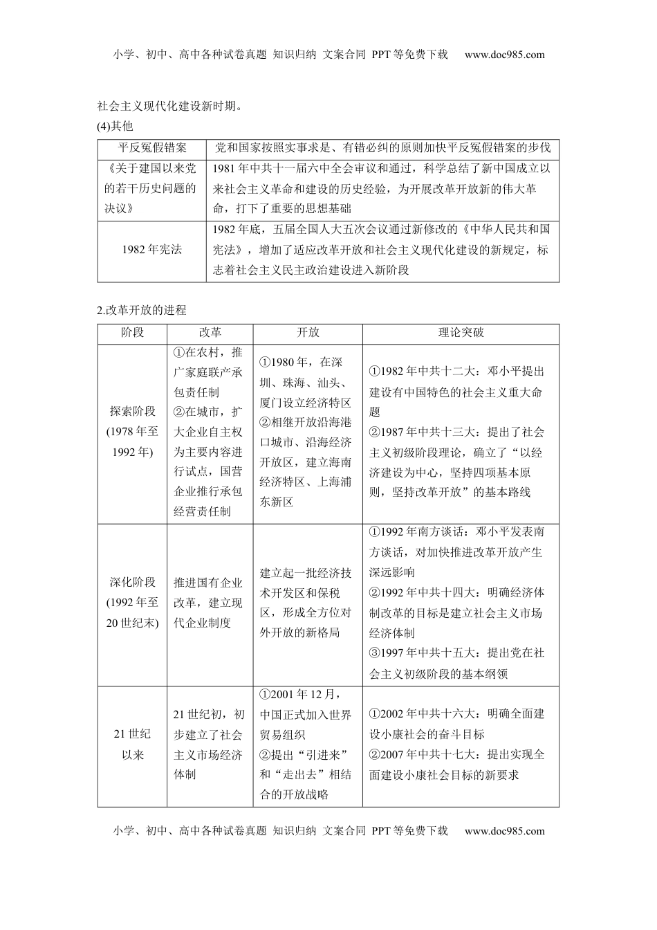 高考历史复习  板块三　第十二单元　第37讲　改革开放和社会主义现代化建设新时期 (1).docx